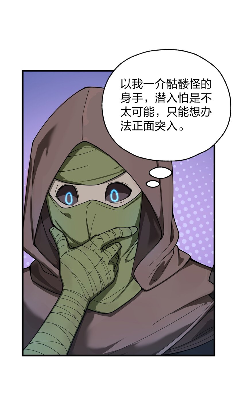 《从前有只小骷髅》008 萝卜汤有什么不好?! 第4页