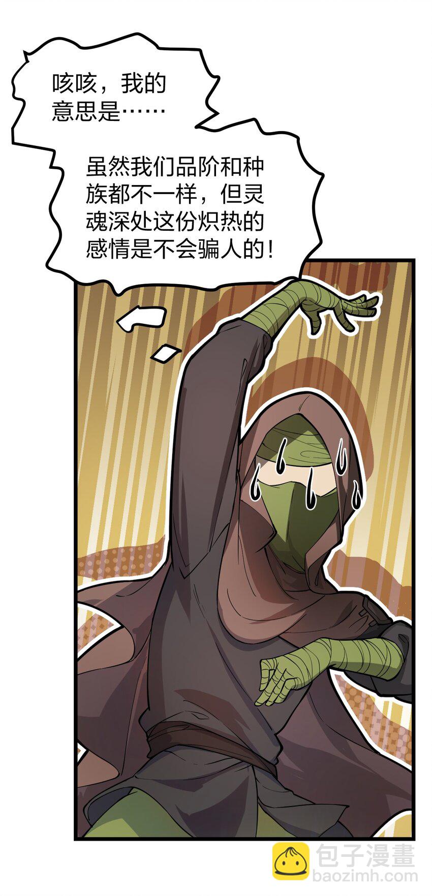 《从前有只小骷髅》011 这骷髅怪何德何能如此成功啊?! 第10页
