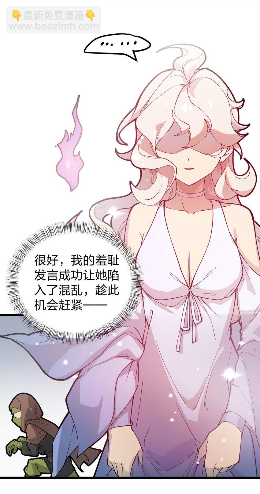 《从前有只小骷髅》011 这骷髅怪何德何能如此成功啊?! 第11页