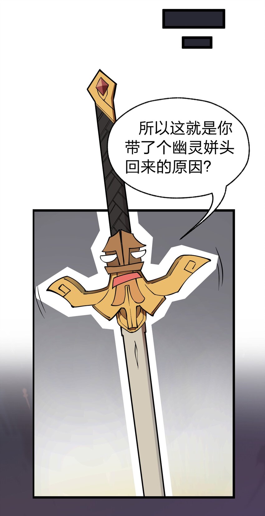 《从前有只小骷髅》011 这骷髅怪何德何能如此成功啊?! 第15页