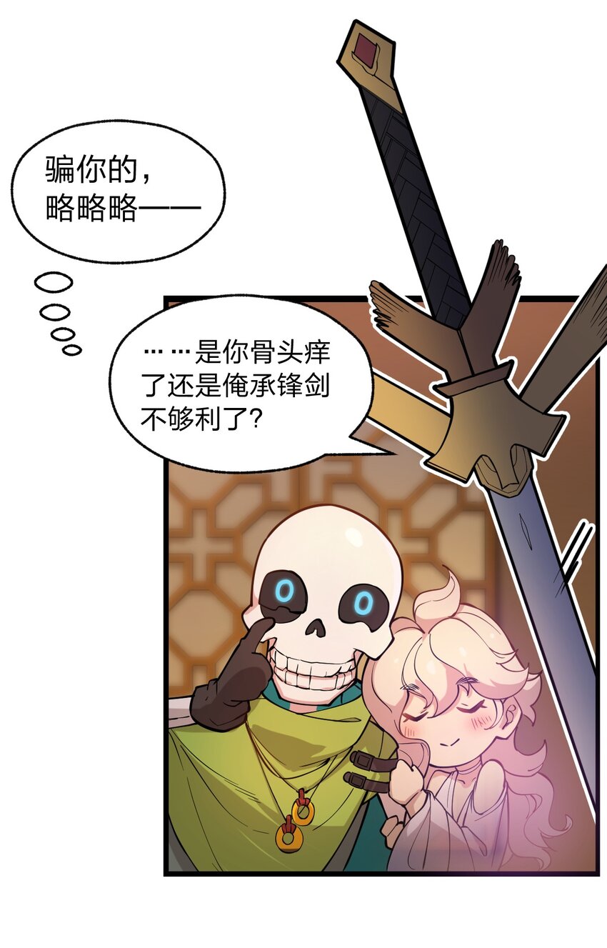 《从前有只小骷髅》011 这骷髅怪何德何能如此成功啊?! 第20页