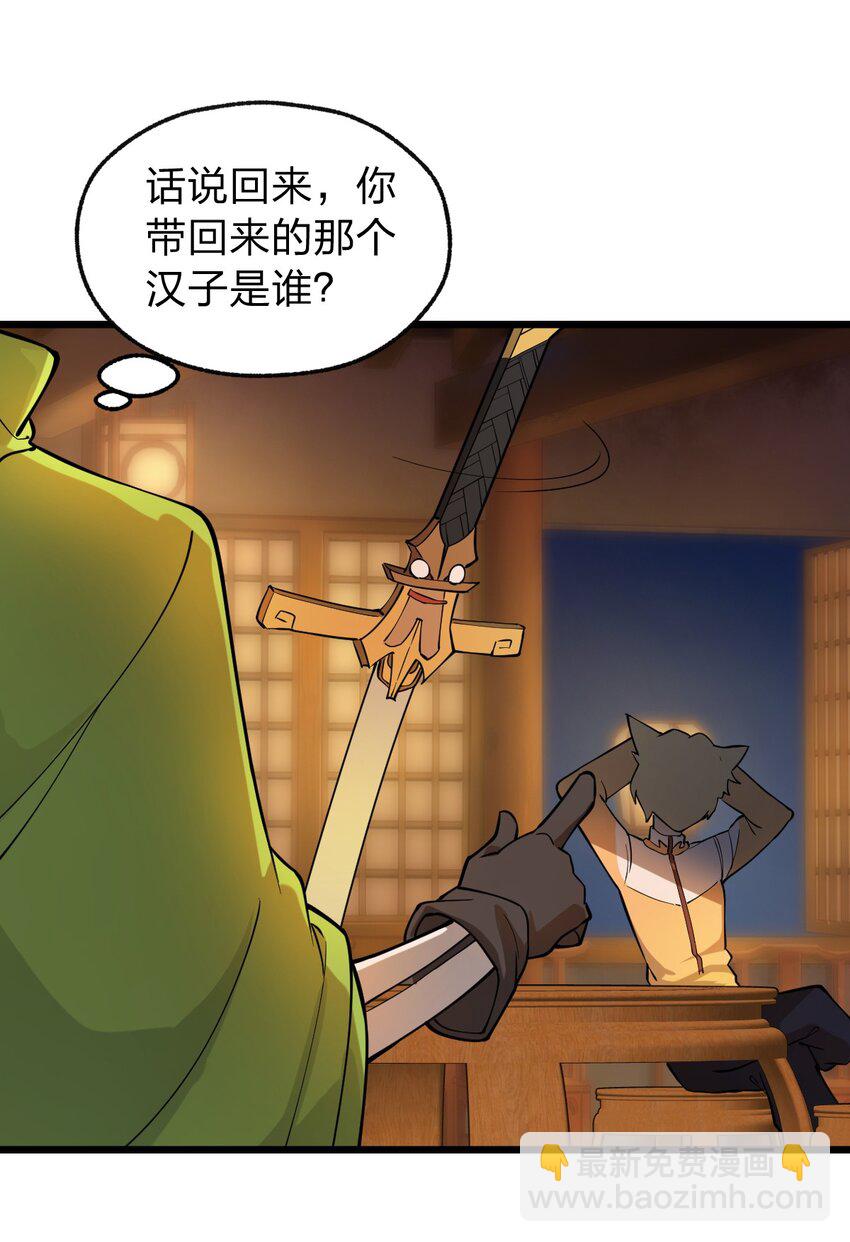 《从前有只小骷髅》011 这骷髅怪何德何能如此成功啊?! 第21页