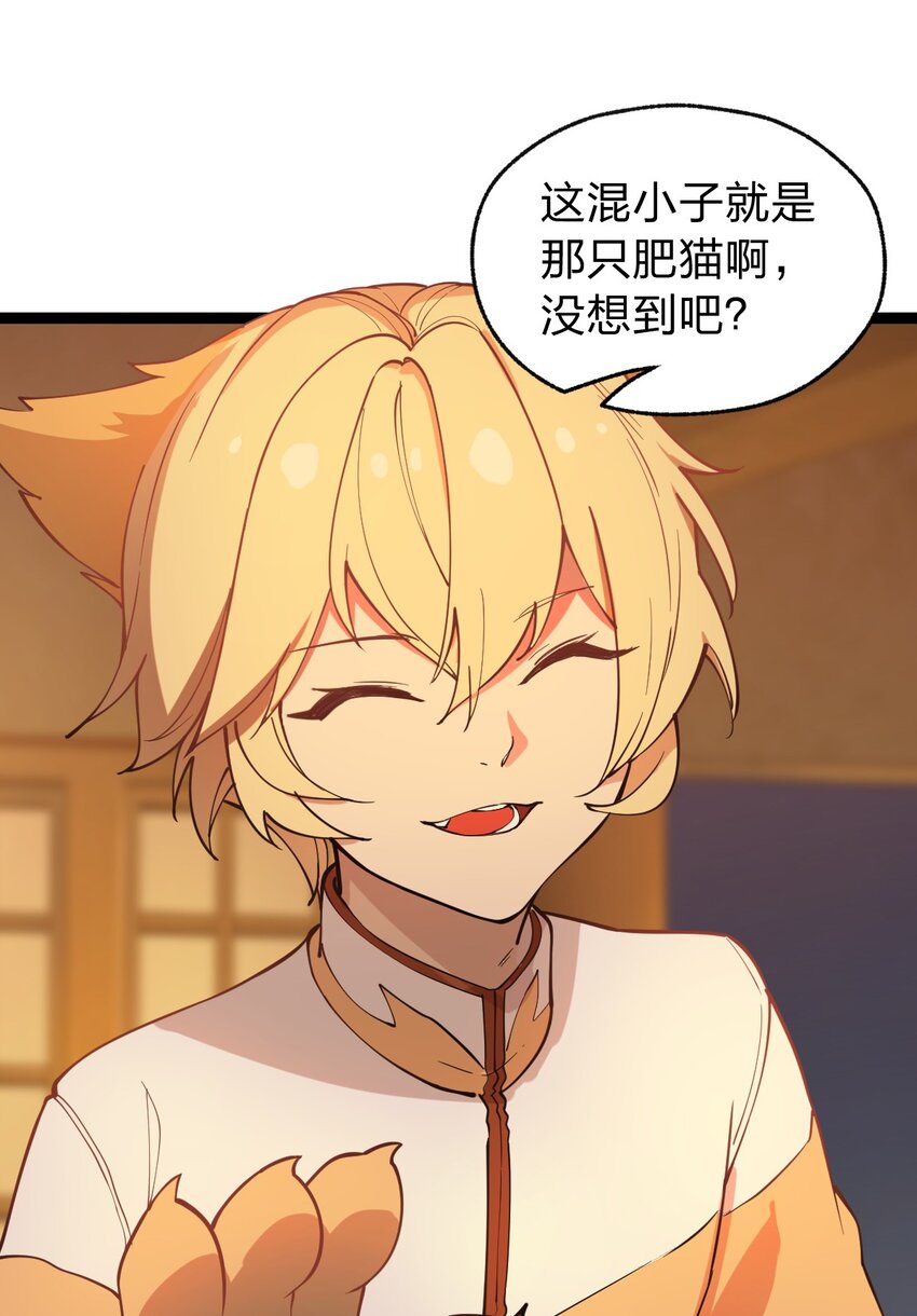 《从前有只小骷髅》011 这骷髅怪何德何能如此成功啊?! 第22页