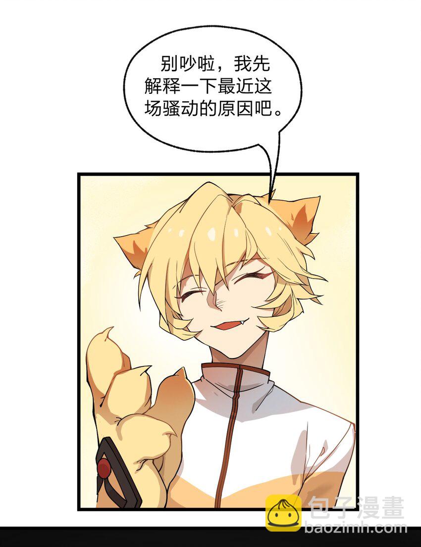 《从前有只小骷髅》011 这骷髅怪何德何能如此成功啊?! 第26页