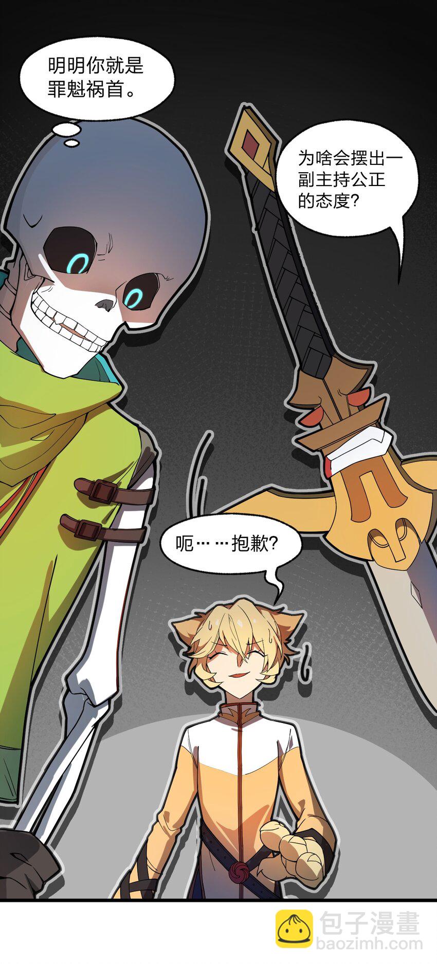 《从前有只小骷髅》011 这骷髅怪何德何能如此成功啊?! 第27页