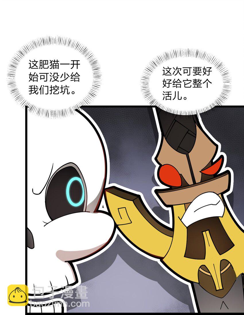 《从前有只小骷髅》011 这骷髅怪何德何能如此成功啊?! 第28页