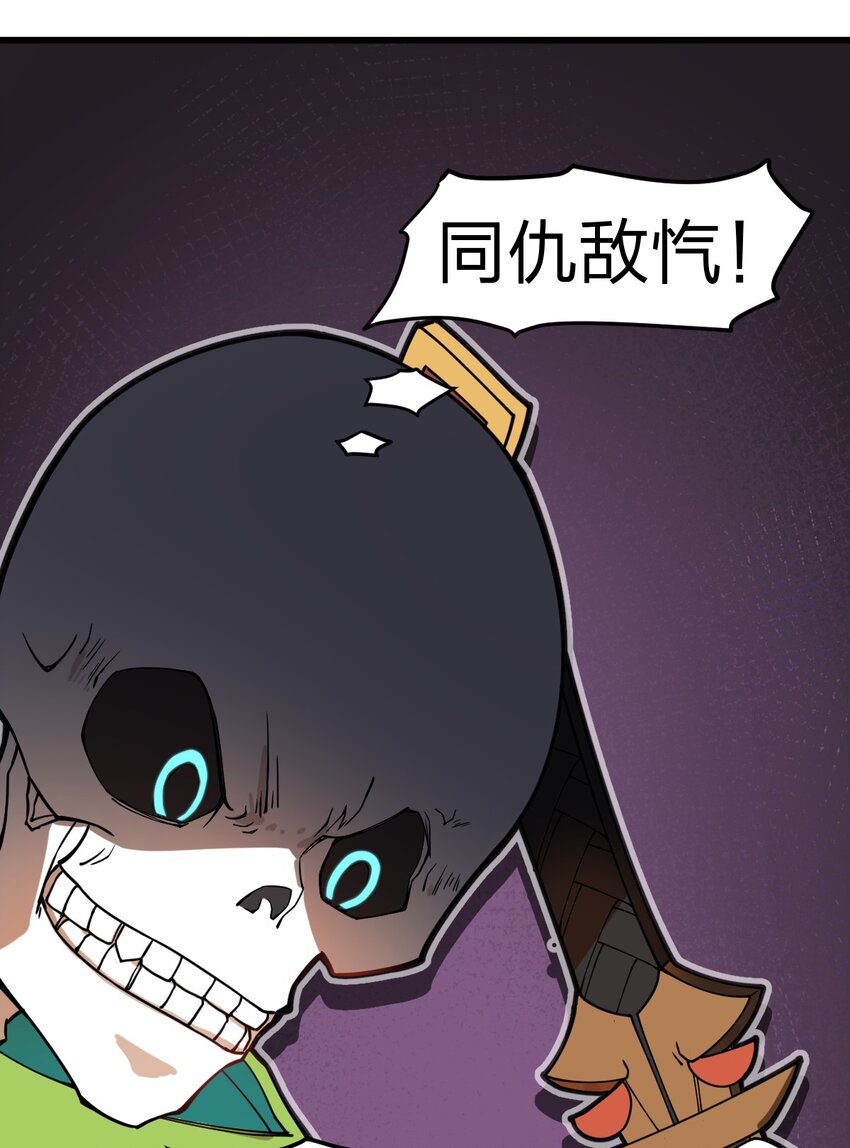 《从前有只小骷髅》011 这骷髅怪何德何能如此成功啊?! 第29页