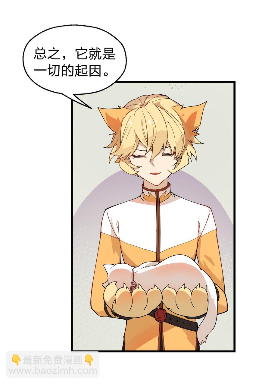 《从前有只小骷髅》011 这骷髅怪何德何能如此成功啊?! 第31页