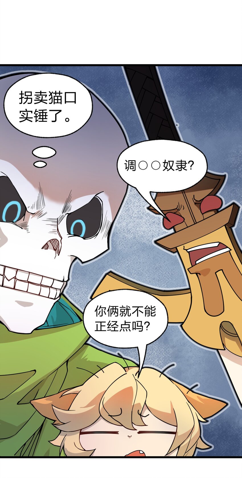 《从前有只小骷髅》011 这骷髅怪何德何能如此成功啊?! 第33页