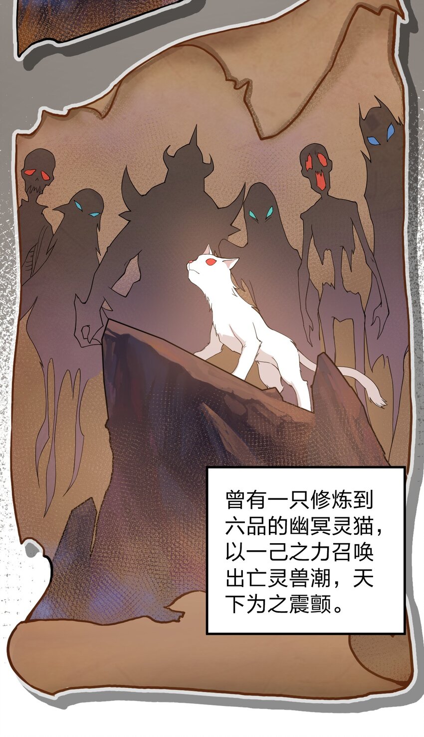 《从前有只小骷髅》011 这骷髅怪何德何能如此成功啊?! 第36页