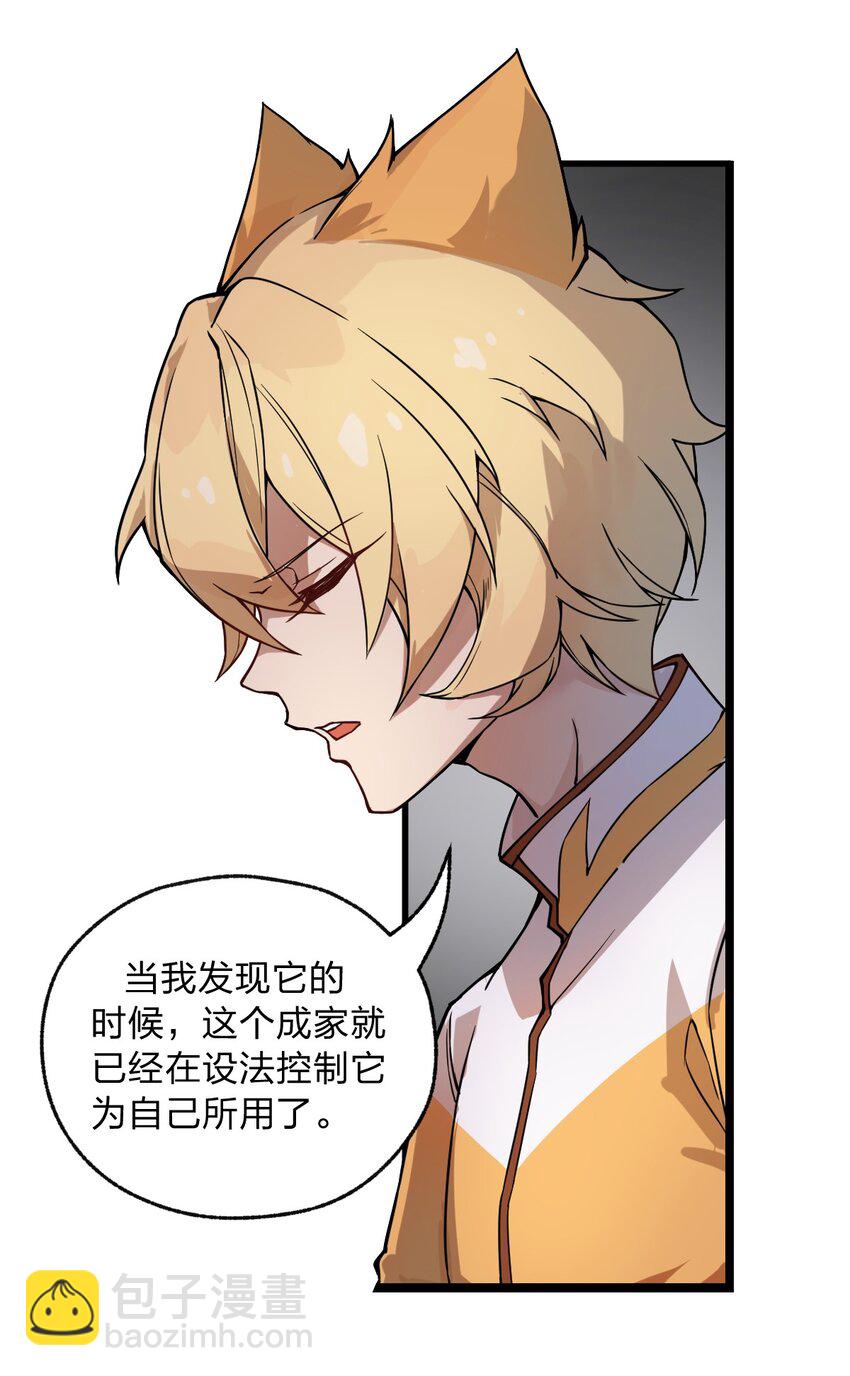 《从前有只小骷髅》011 这骷髅怪何德何能如此成功啊?! 第37页