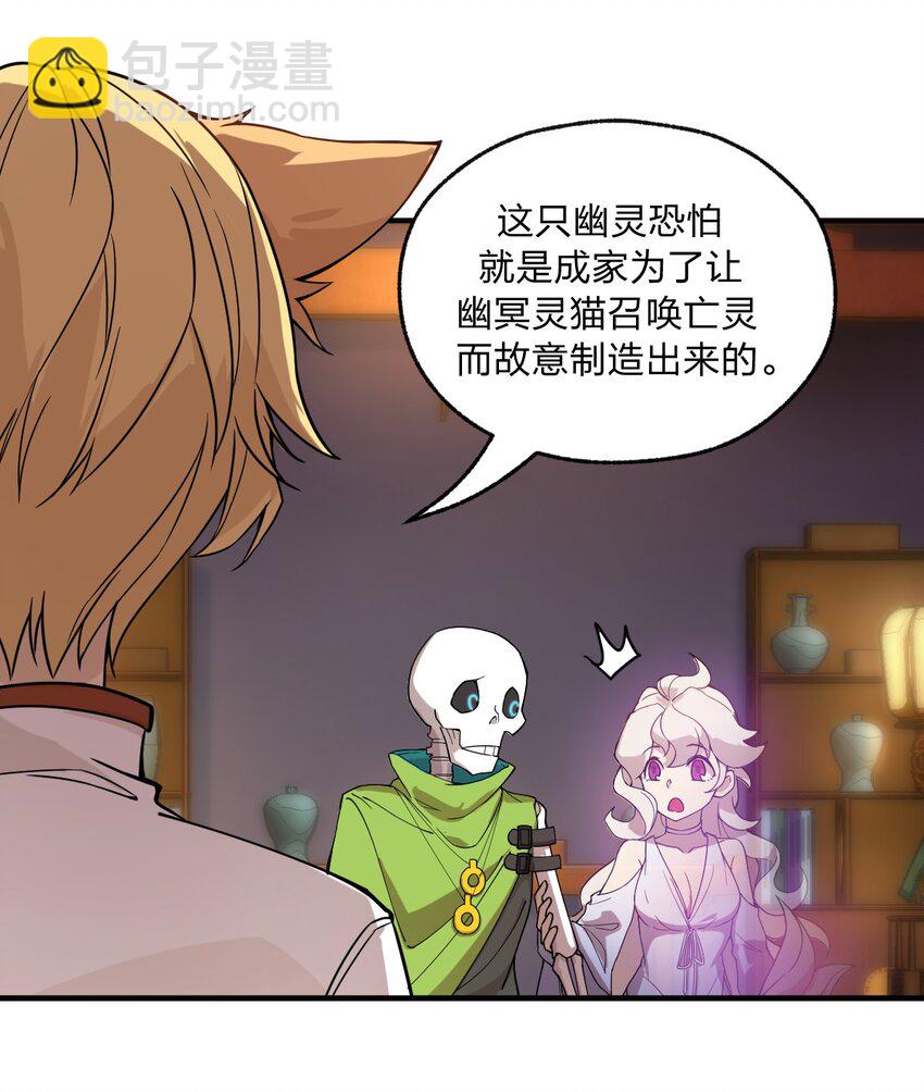 《从前有只小骷髅》011 这骷髅怪何德何能如此成功啊?! 第38页