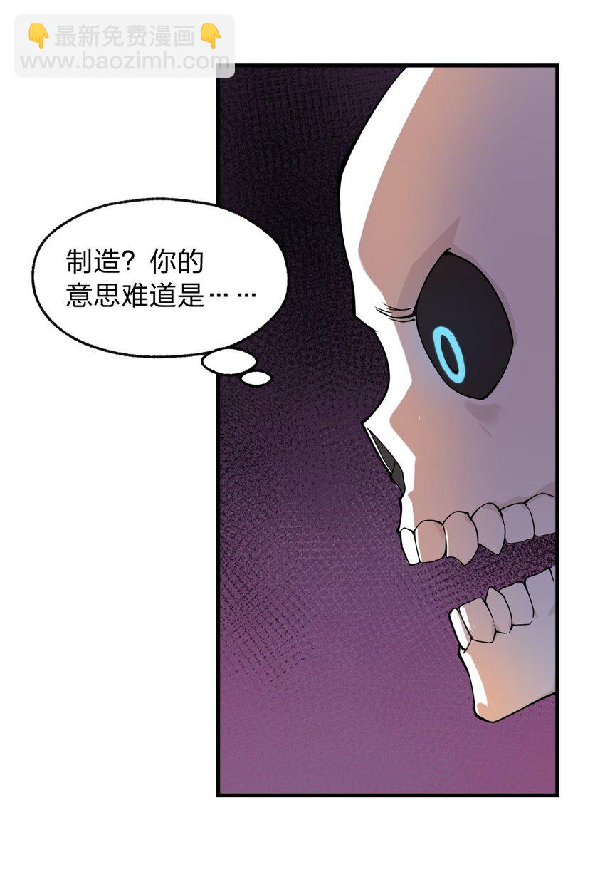 《从前有只小骷髅》011 这骷髅怪何德何能如此成功啊?! 第39页