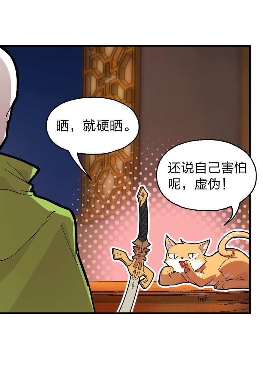 《从前有只小骷髅》011 这骷髅怪何德何能如此成功啊?! 第43页
