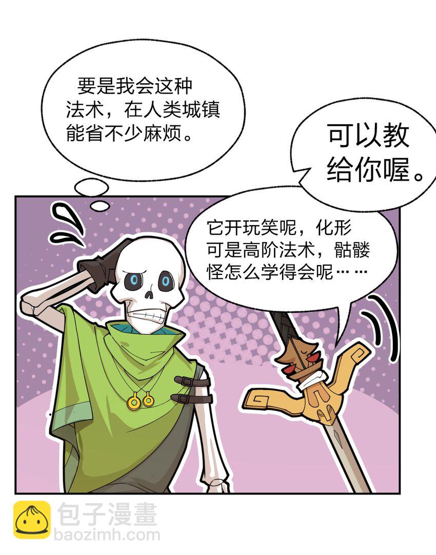 《从前有只小骷髅》011 这骷髅怪何德何能如此成功啊?! 第46页