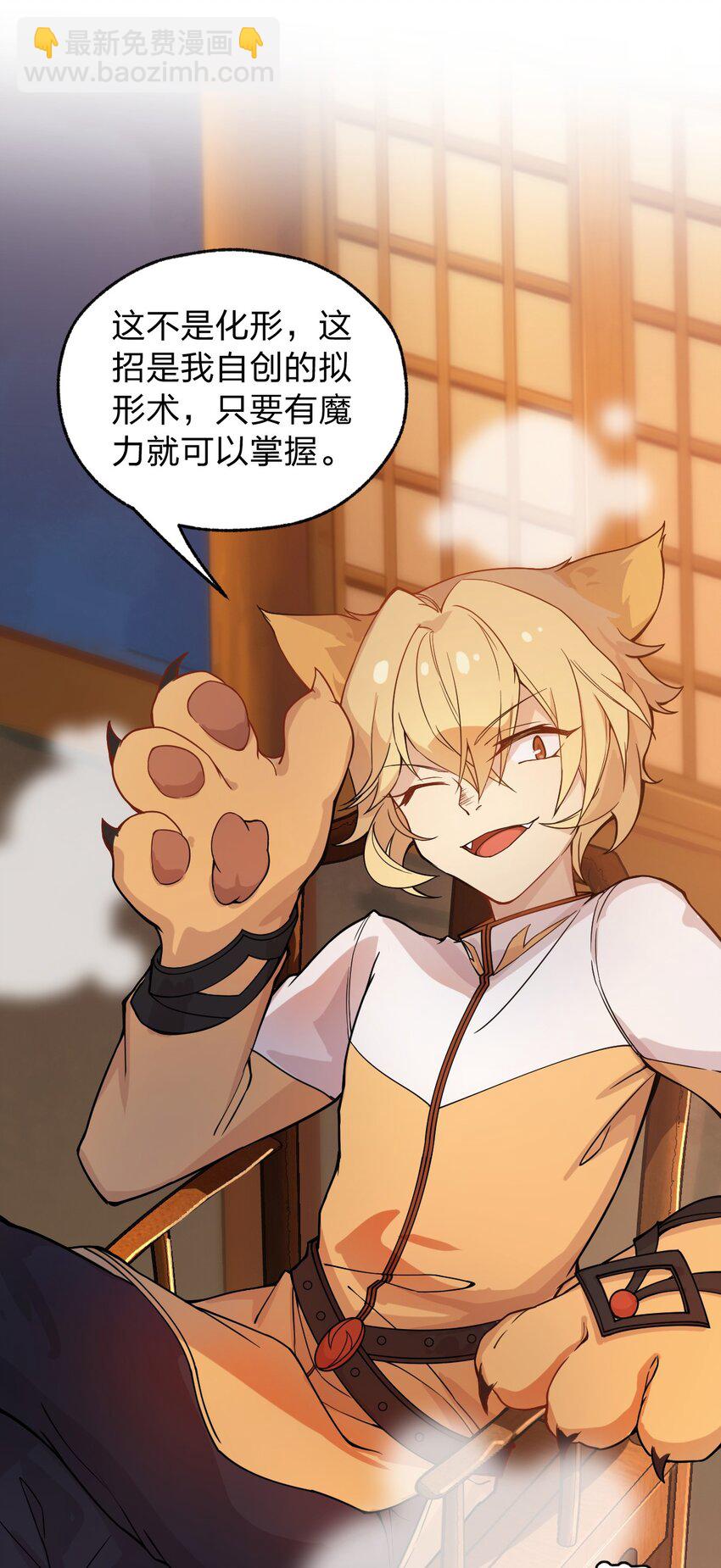 《从前有只小骷髅》011 这骷髅怪何德何能如此成功啊?! 第47页