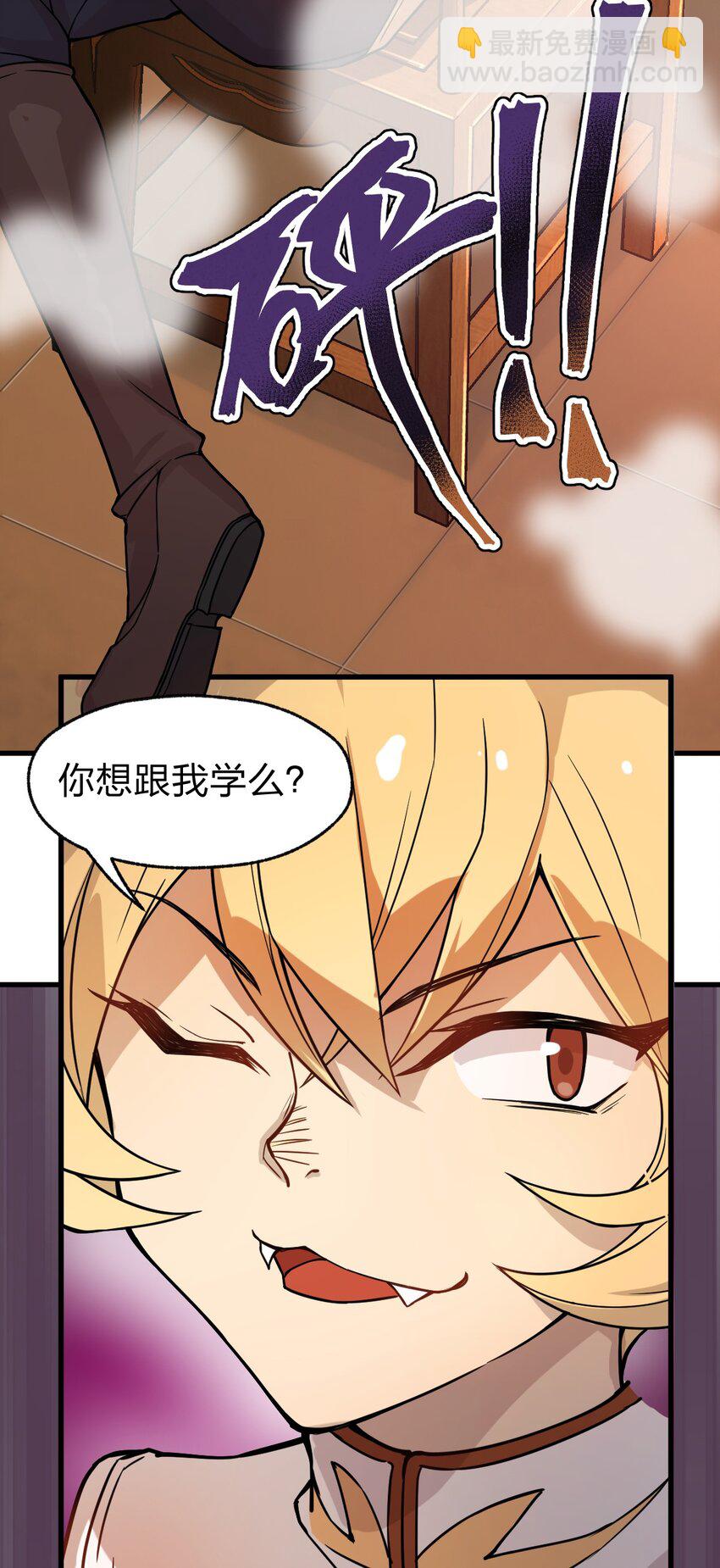《从前有只小骷髅》011 这骷髅怪何德何能如此成功啊?! 第48页
