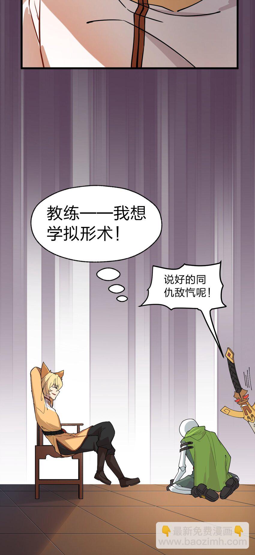 《从前有只小骷髅》011 这骷髅怪何德何能如此成功啊?! 第49页