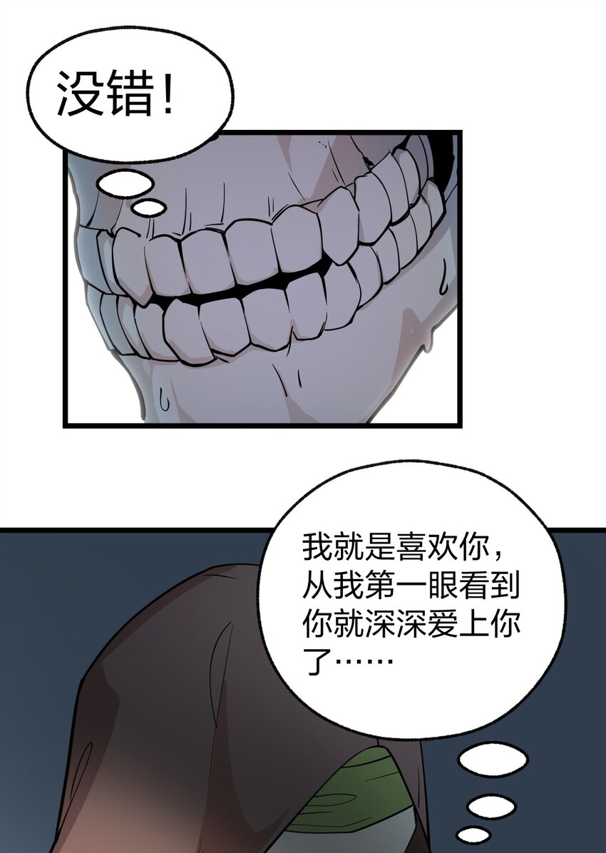 《从前有只小骷髅》011 这骷髅怪何德何能如此成功啊?! 第6页