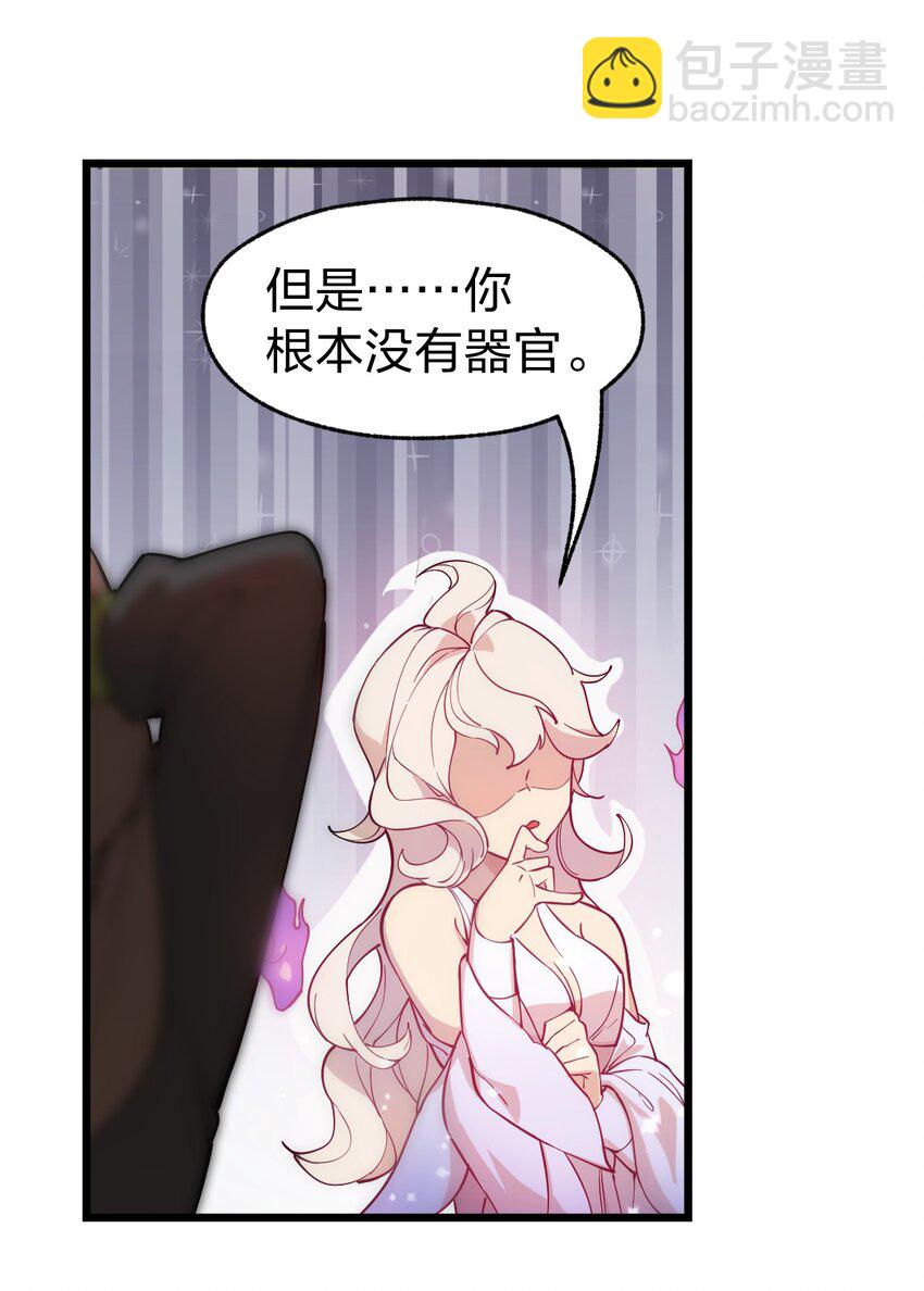 《从前有只小骷髅》011 这骷髅怪何德何能如此成功啊?! 第9页
