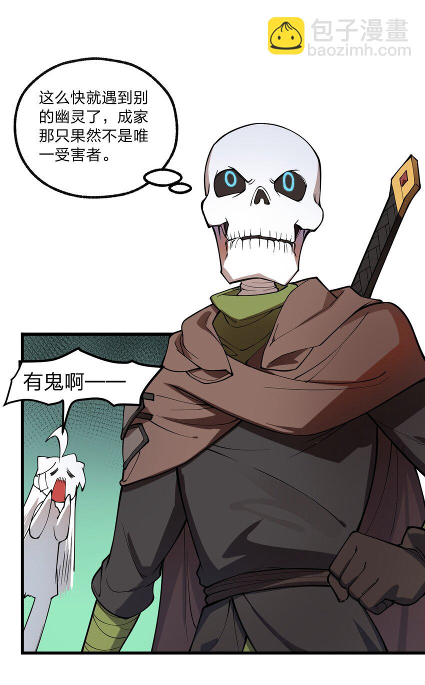《从前有只小骷髅》013 这就是！法术奇才吗?! 第11页