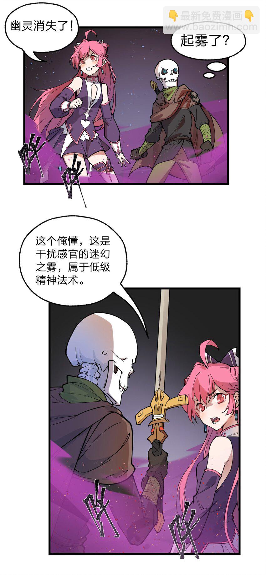 《从前有只小骷髅》013 这就是！法术奇才吗?! 第18页