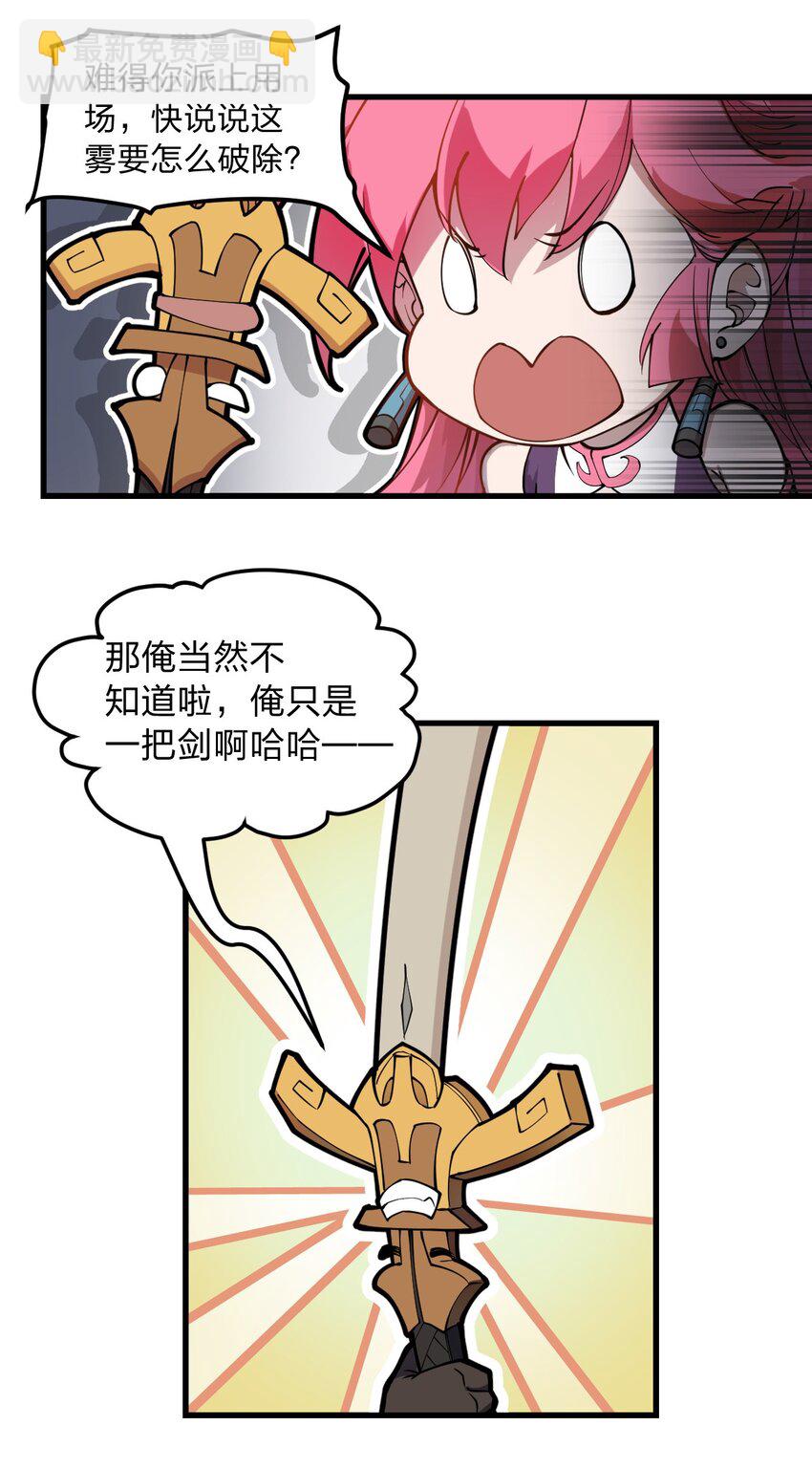 《从前有只小骷髅》013 这就是！法术奇才吗?! 第19页