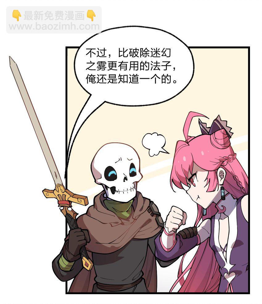 《从前有只小骷髅》013 这就是！法术奇才吗?! 第21页