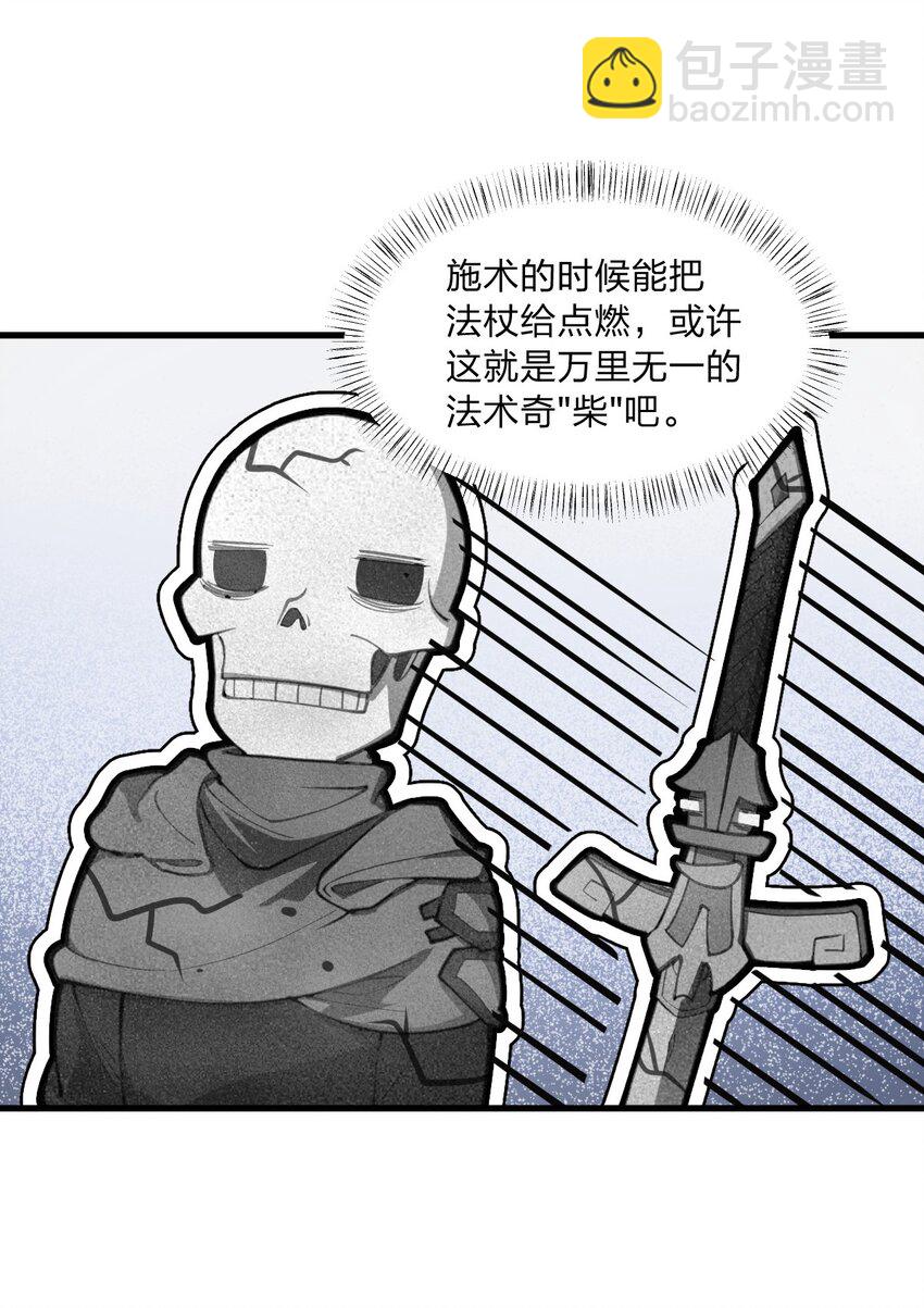 《从前有只小骷髅》013 这就是！法术奇才吗?! 第30页
