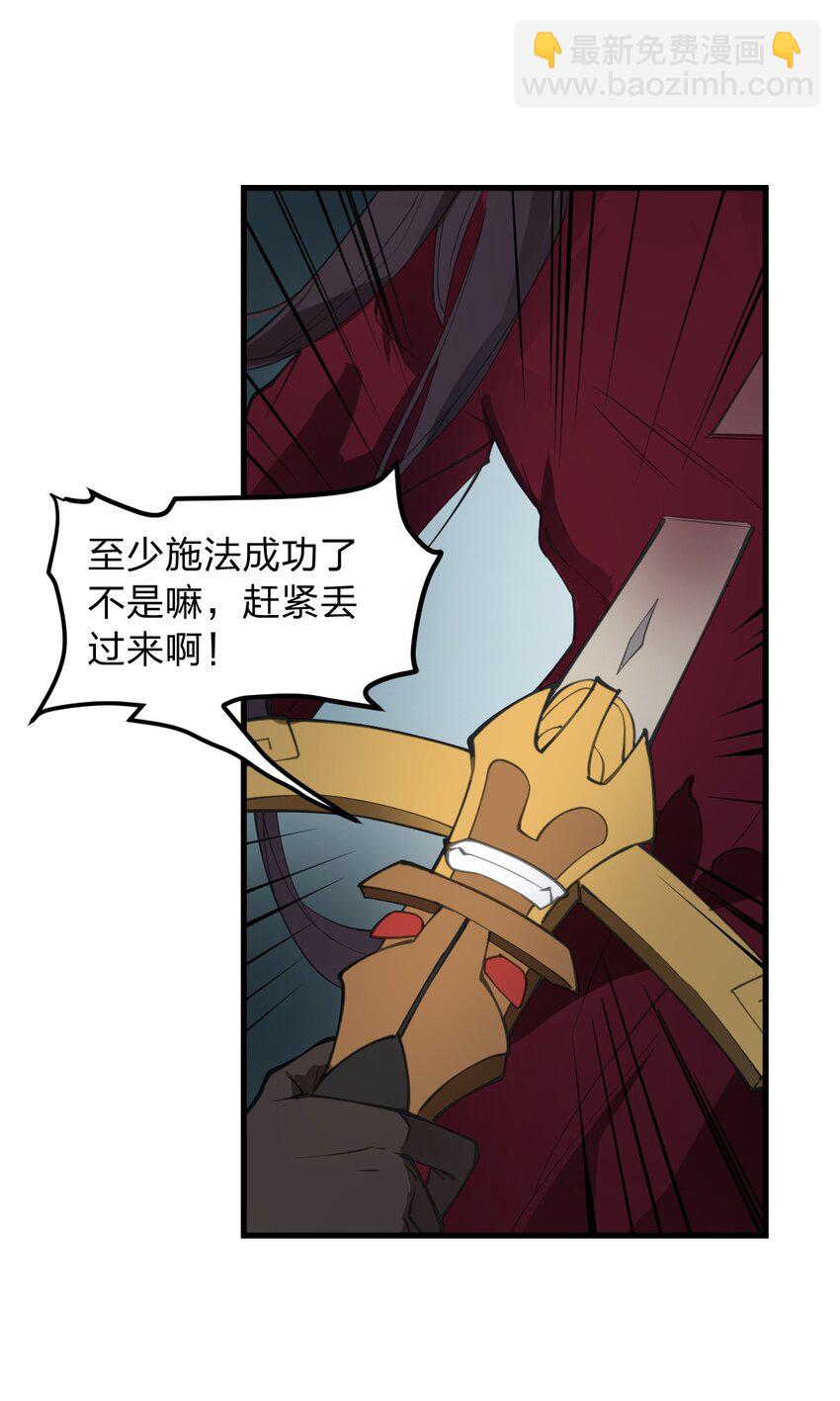 《从前有只小骷髅》013 这就是！法术奇才吗?! 第31页
