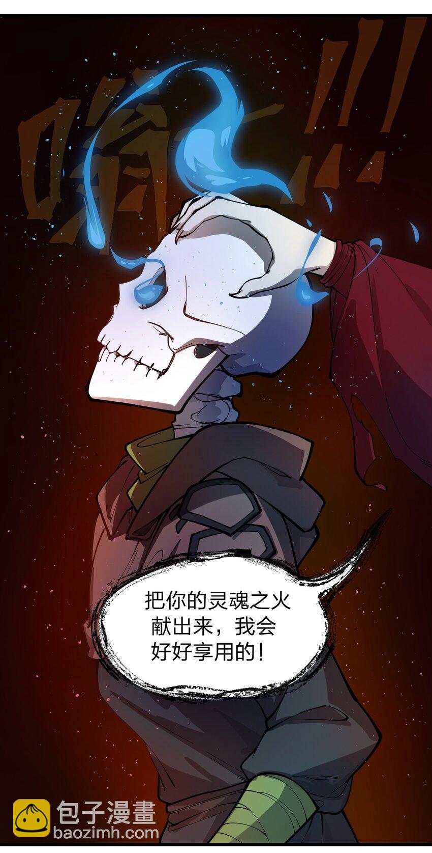 《从前有只小骷髅》013 这就是！法术奇才吗?! 第35页