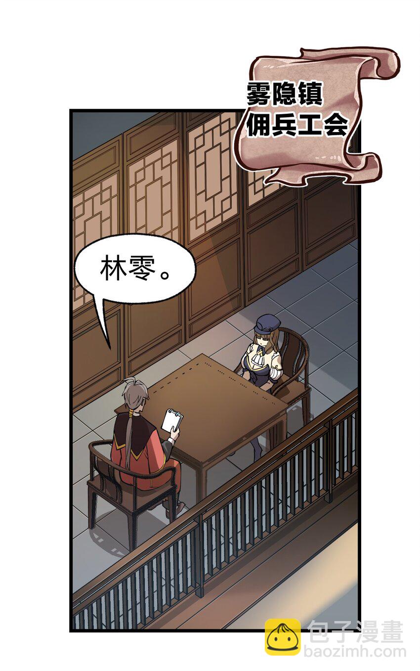 《从前有只小骷髅》015 亡灵生物也可以这么浪漫吗?! 第23页