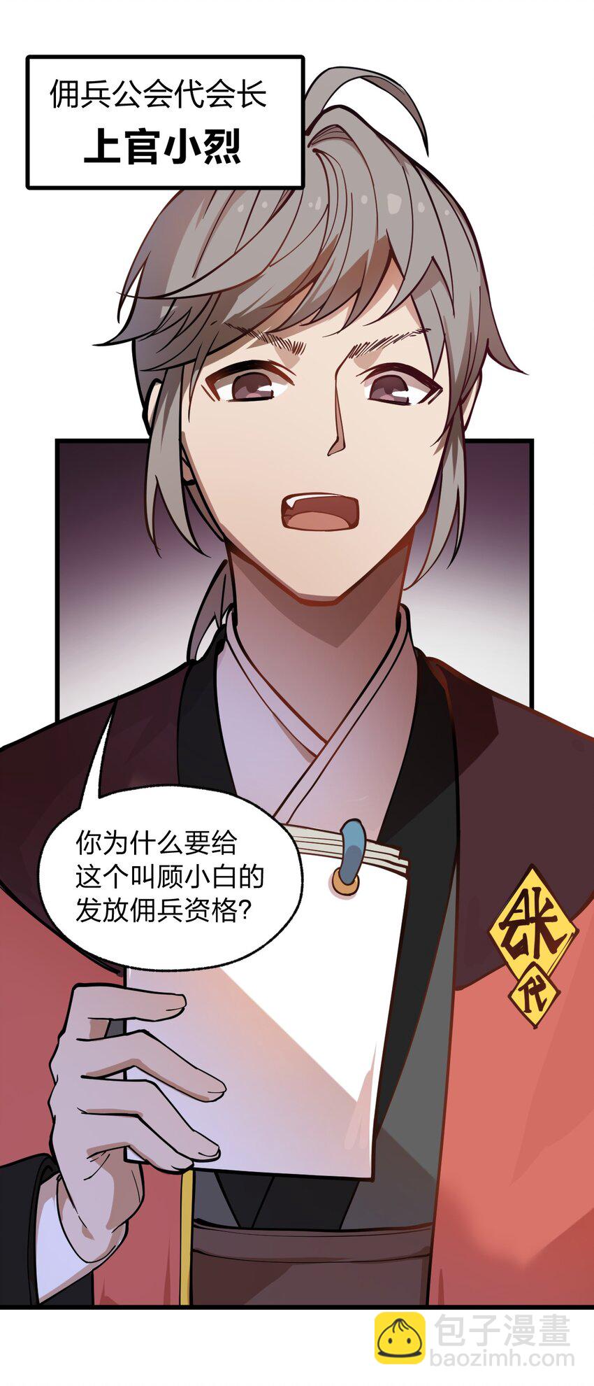 《从前有只小骷髅》015 亡灵生物也可以这么浪漫吗?! 第24页