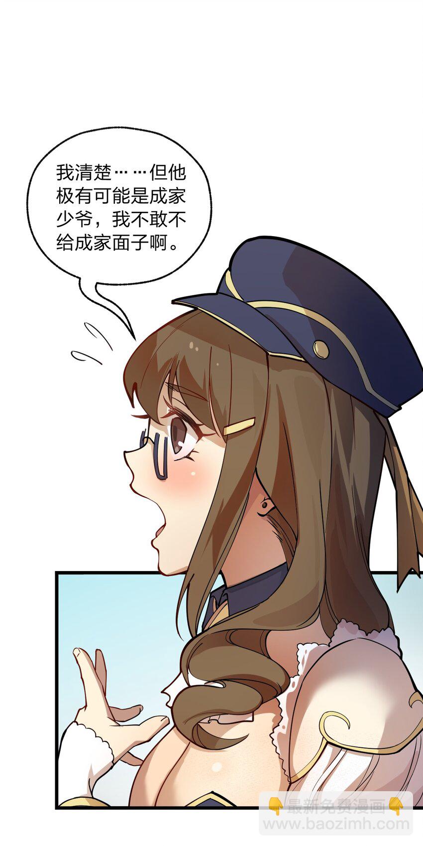 《从前有只小骷髅》015 亡灵生物也可以这么浪漫吗?! 第26页