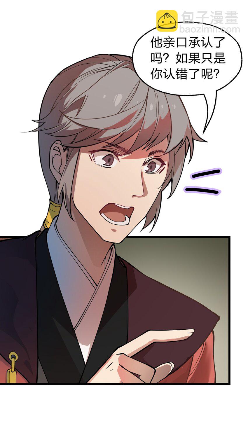 《从前有只小骷髅》015 亡灵生物也可以这么浪漫吗?! 第27页