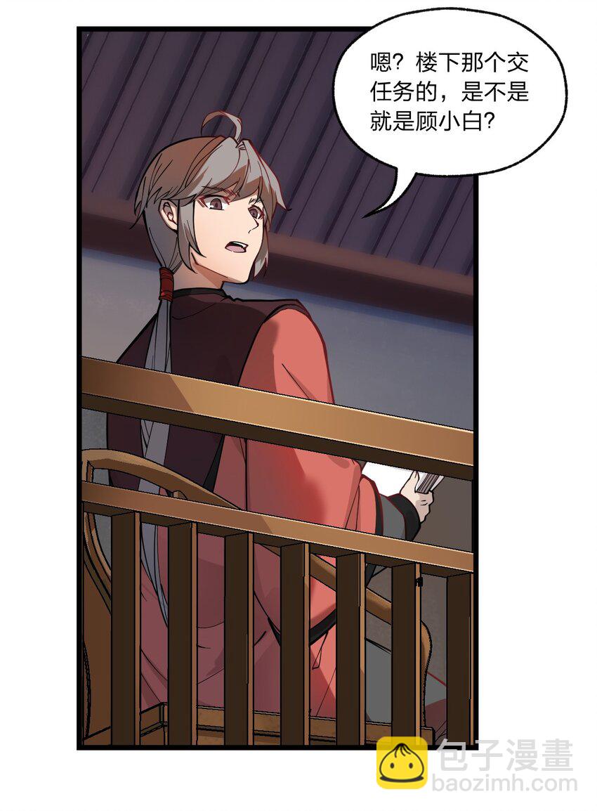 《从前有只小骷髅》015 亡灵生物也可以这么浪漫吗?! 第29页
