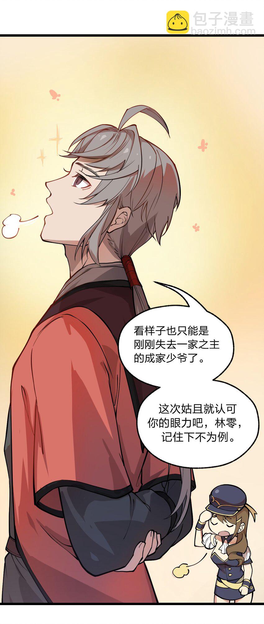 《从前有只小骷髅》015 亡灵生物也可以这么浪漫吗?! 第34页