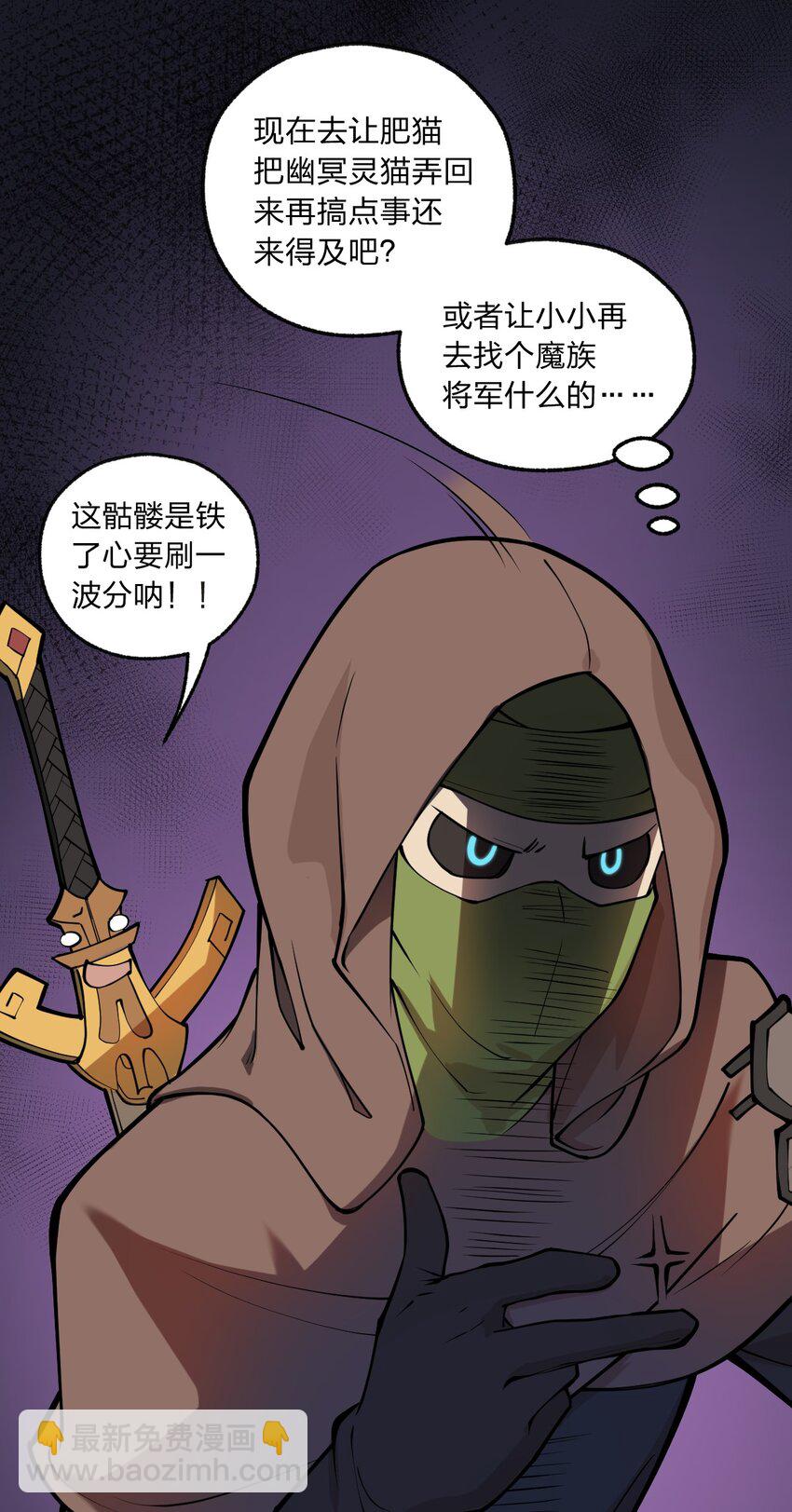 《从前有只小骷髅》015 亡灵生物也可以这么浪漫吗?! 第38页