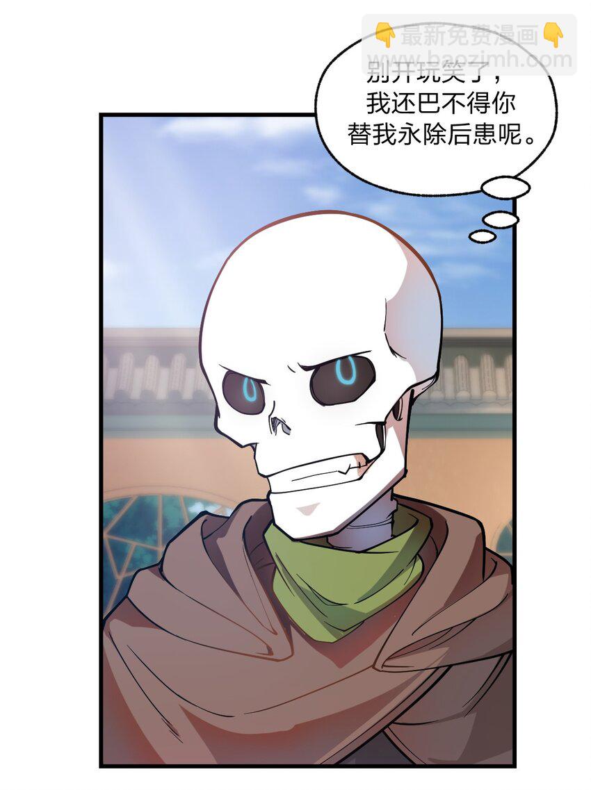 《从前有只小骷髅》015 亡灵生物也可以这么浪漫吗?! 第3页