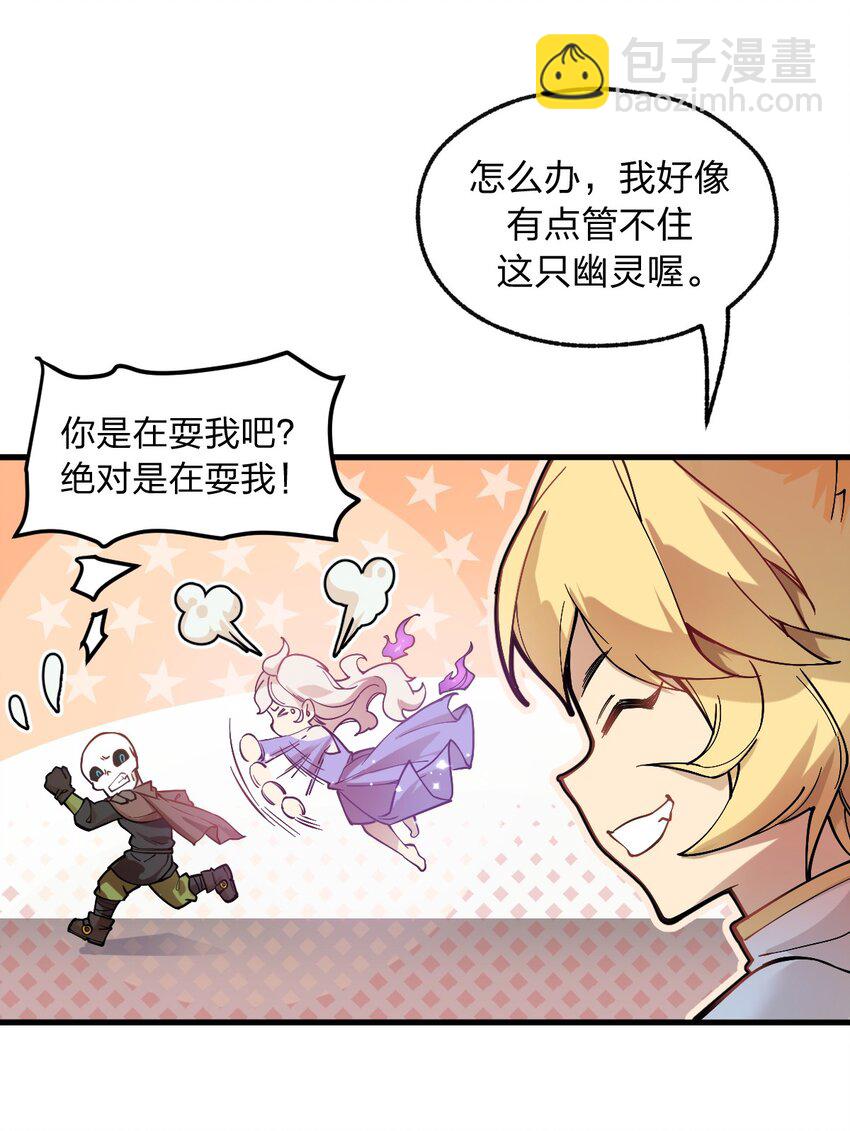 《从前有只小骷髅》015 亡灵生物也可以这么浪漫吗?! 第5页