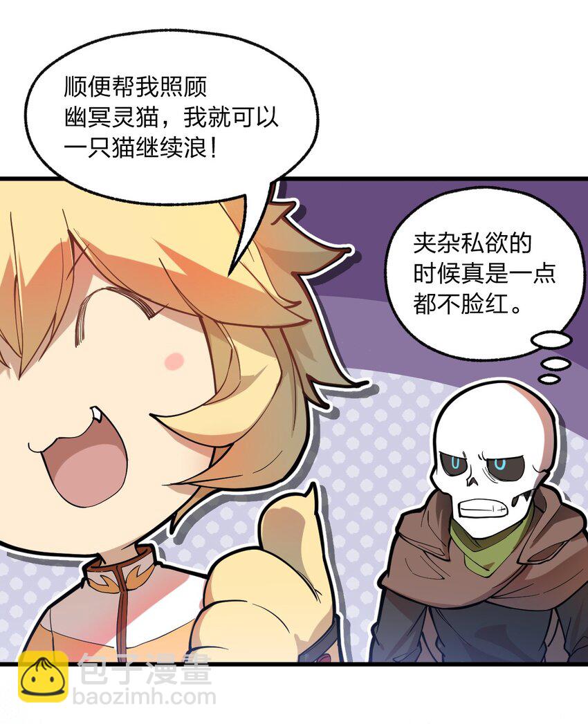《从前有只小骷髅》015 亡灵生物也可以这么浪漫吗?! 第9页