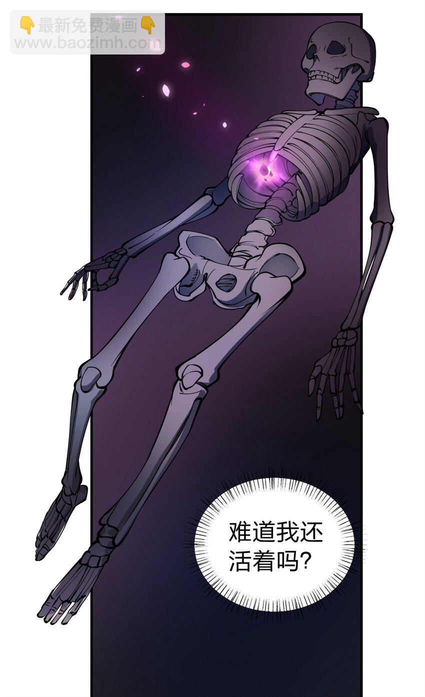 《从前有只小骷髅》014 到最后还是被它阴了一把?! 第18页