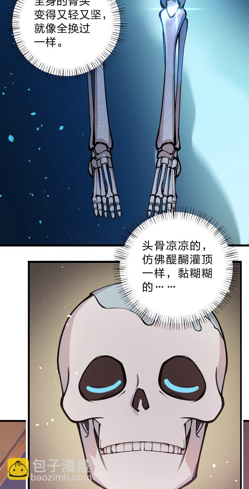 《从前有只小骷髅》014 到最后还是被它阴了一把?! 第20页