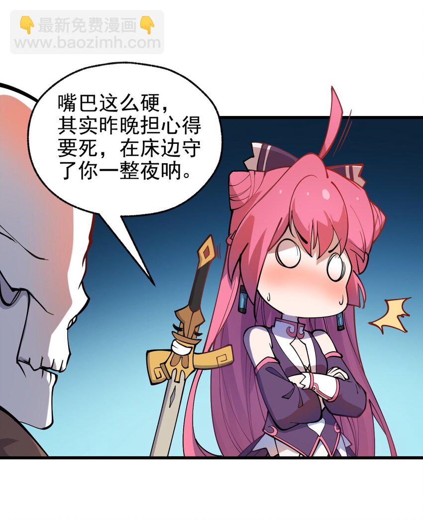 《从前有只小骷髅》014 到最后还是被它阴了一把?! 第26页