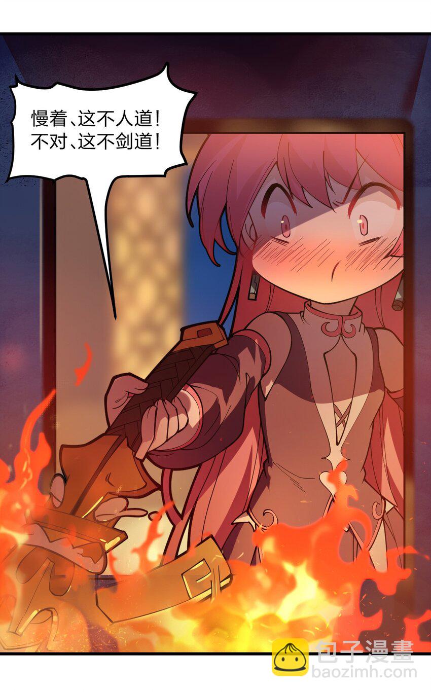 《从前有只小骷髅》014 到最后还是被它阴了一把?! 第27页