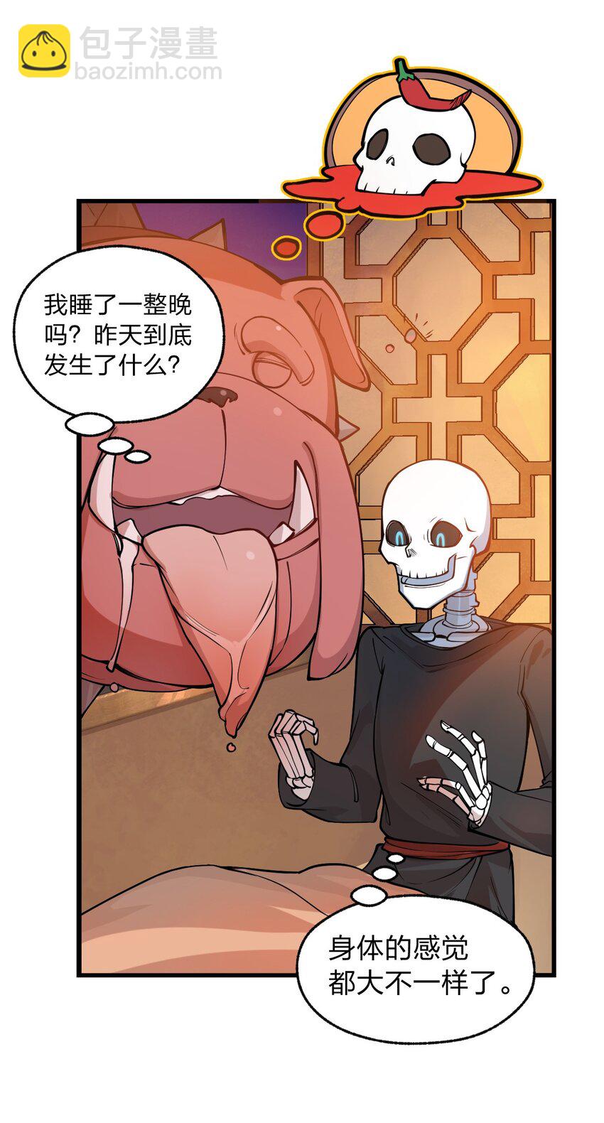 《从前有只小骷髅》014 到最后还是被它阴了一把?! 第28页