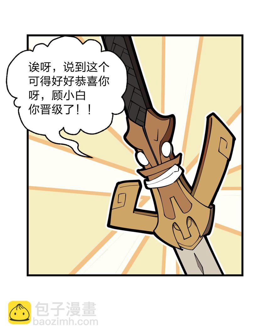 《从前有只小骷髅》014 到最后还是被它阴了一把?! 第29页