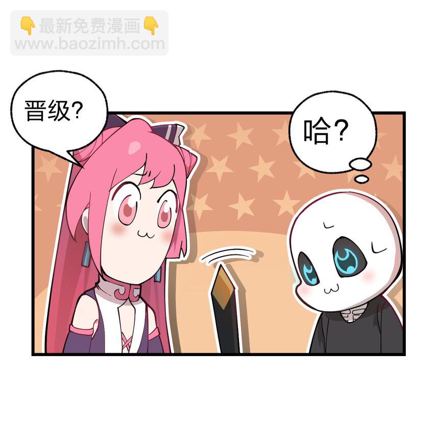 《从前有只小骷髅》014 到最后还是被它阴了一把?! 第30页