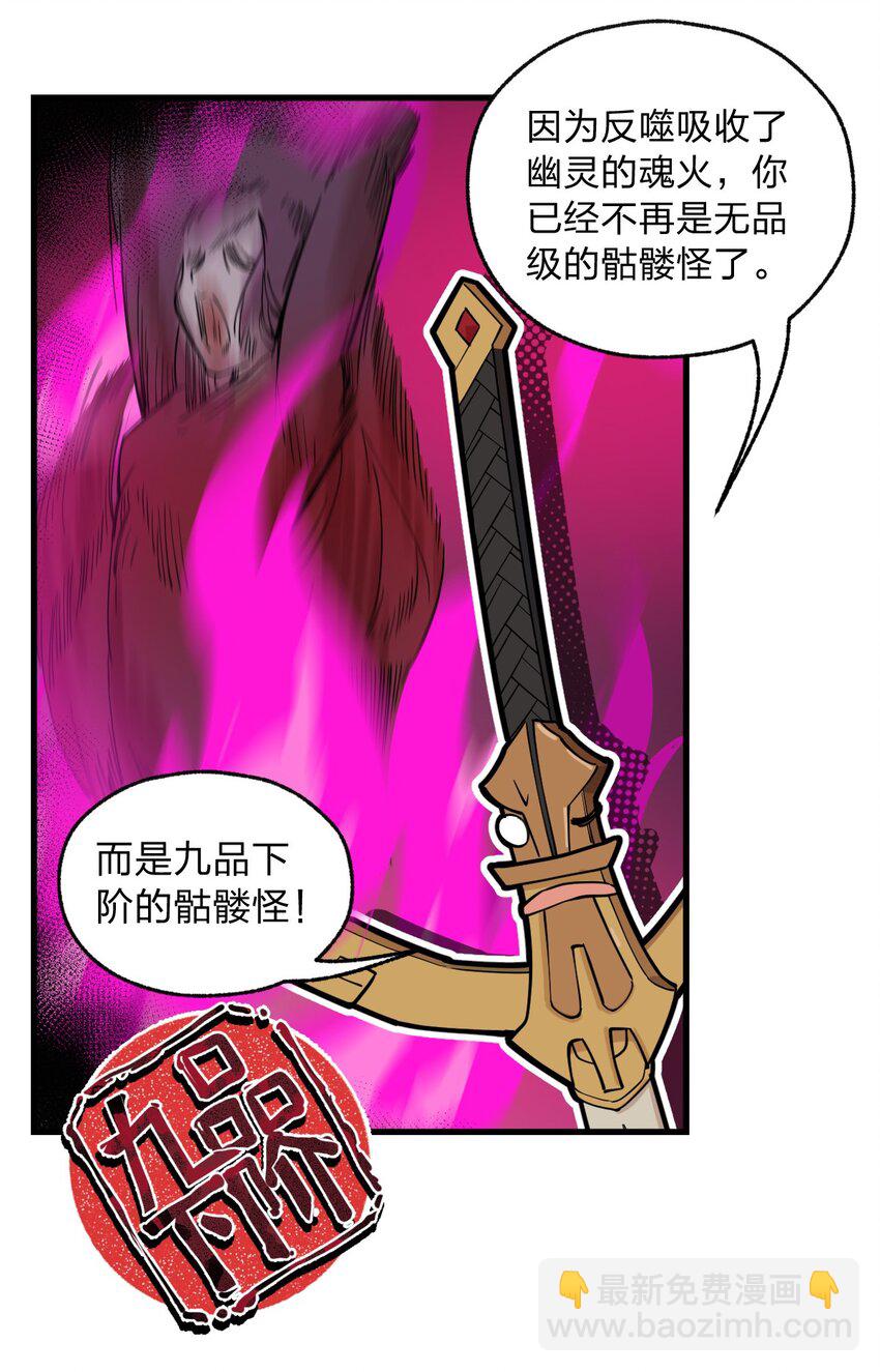 《从前有只小骷髅》014 到最后还是被它阴了一把?! 第31页