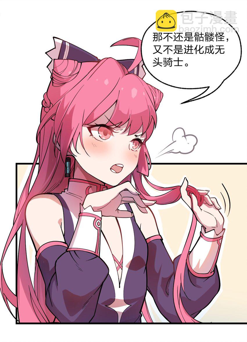 《从前有只小骷髅》014 到最后还是被它阴了一把?! 第32页